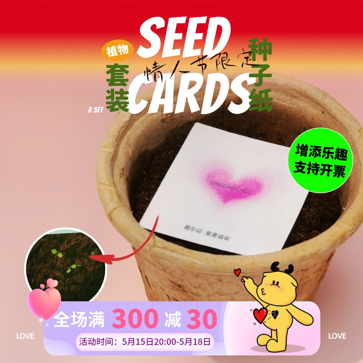 鹿尔记种爱情种子纸植物发芽盆栽绿植创意套装告白情人节520礼物