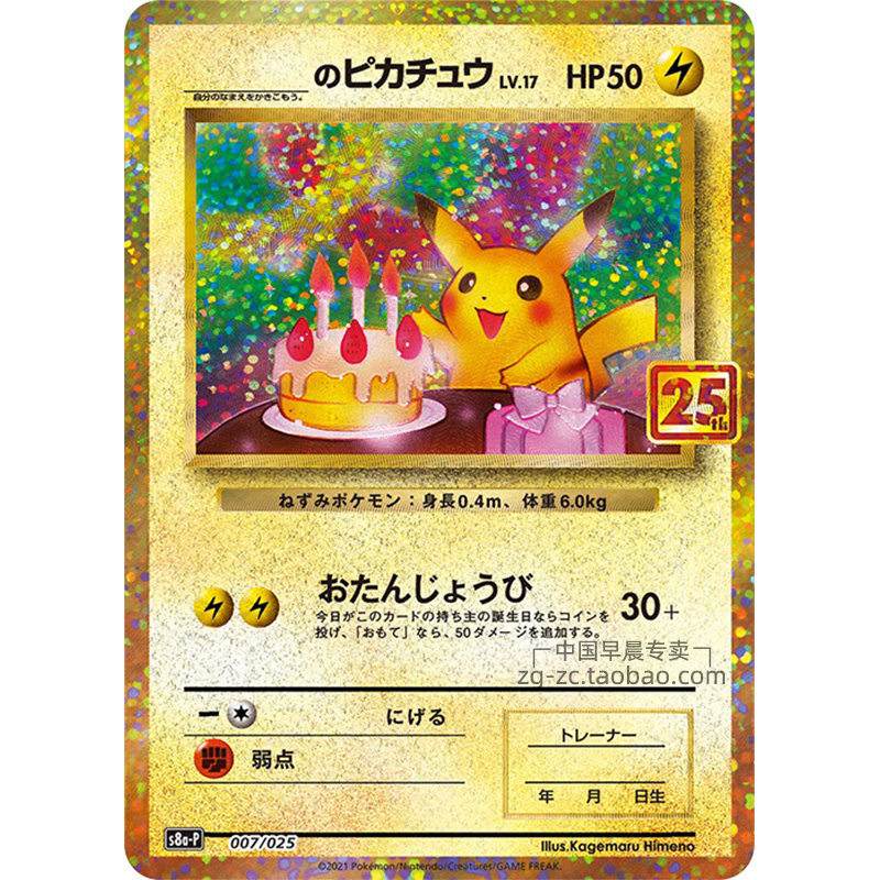 特价日版s8_ptcg生日皮卡丘宝可梦卡牌日版日文s8a25周年纪念复刻p卡