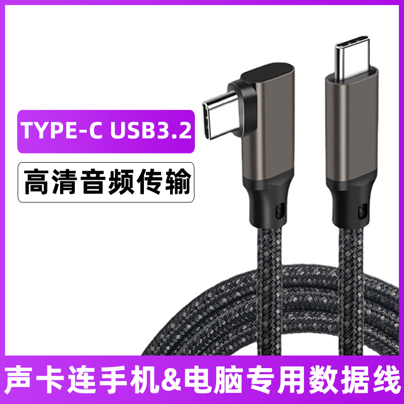 适用艾肯阿波罗金运森然魅声直播一号十盏灯直播声卡连电脑USB数据线TYPE-C音频线充电线OTG连接线手机传输线