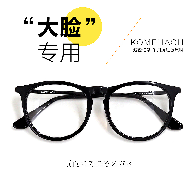 米八眼镜日本透明板材黑框眼镜大脸素颜近视防辐射镜框女近视可配