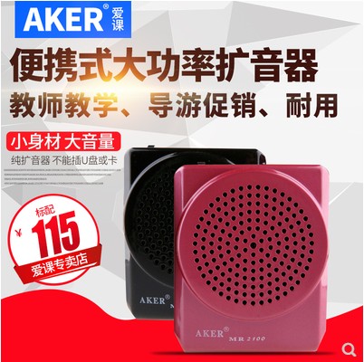 AKER/爱课 MR2100扩音器教学上课教学教师小蜜蜂便携式腰挂扩音机