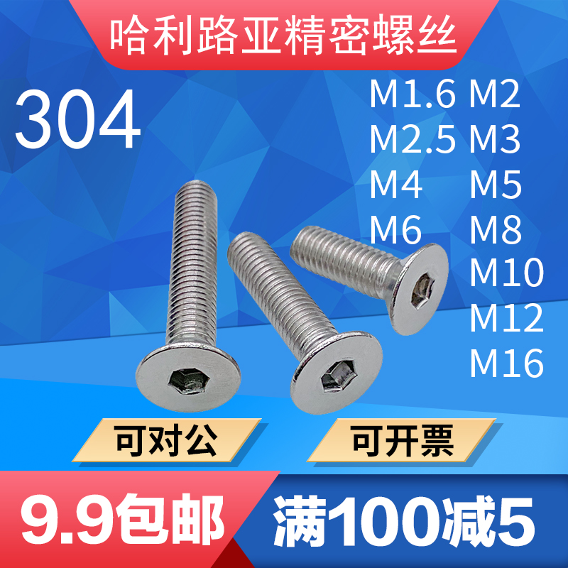 304不锈钢DIN7991沉头内六角微型螺丝GB70.3平杯精密机钉M1.6-M16