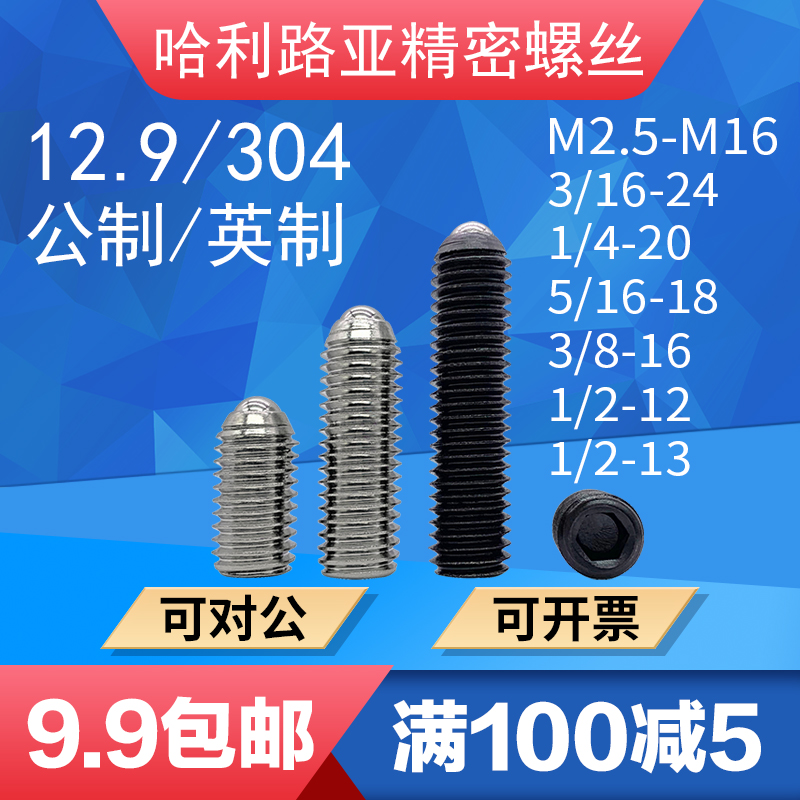 12.9/304公制/英制波仔波珠定位珠钢珠弹簧紧定螺丝柱塞M2.5-M16