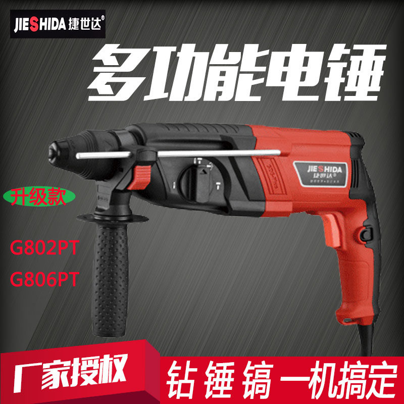 捷世达电动工具轻型电锤大功率806 802冲击钻家用电锤手电钻