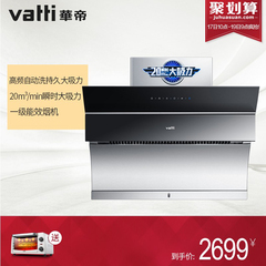 Vatti/华帝 CXW-238-i11083极客侧吸式自动清洗吸抽油烟机新品