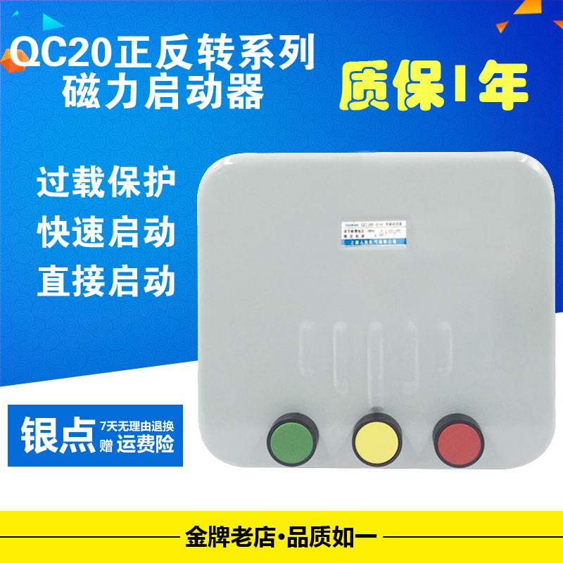 QC20-2/NH 3/NH 磁力启动器电磁可逆正反转控制 倒顺开关三相380V|msdalam kategori perkakasan/alat, 电气控制, 低压电气, 起动器 - dari Buy2taobao.com untuk memberikan perkhidmatan ejen Taobao profesional membeli