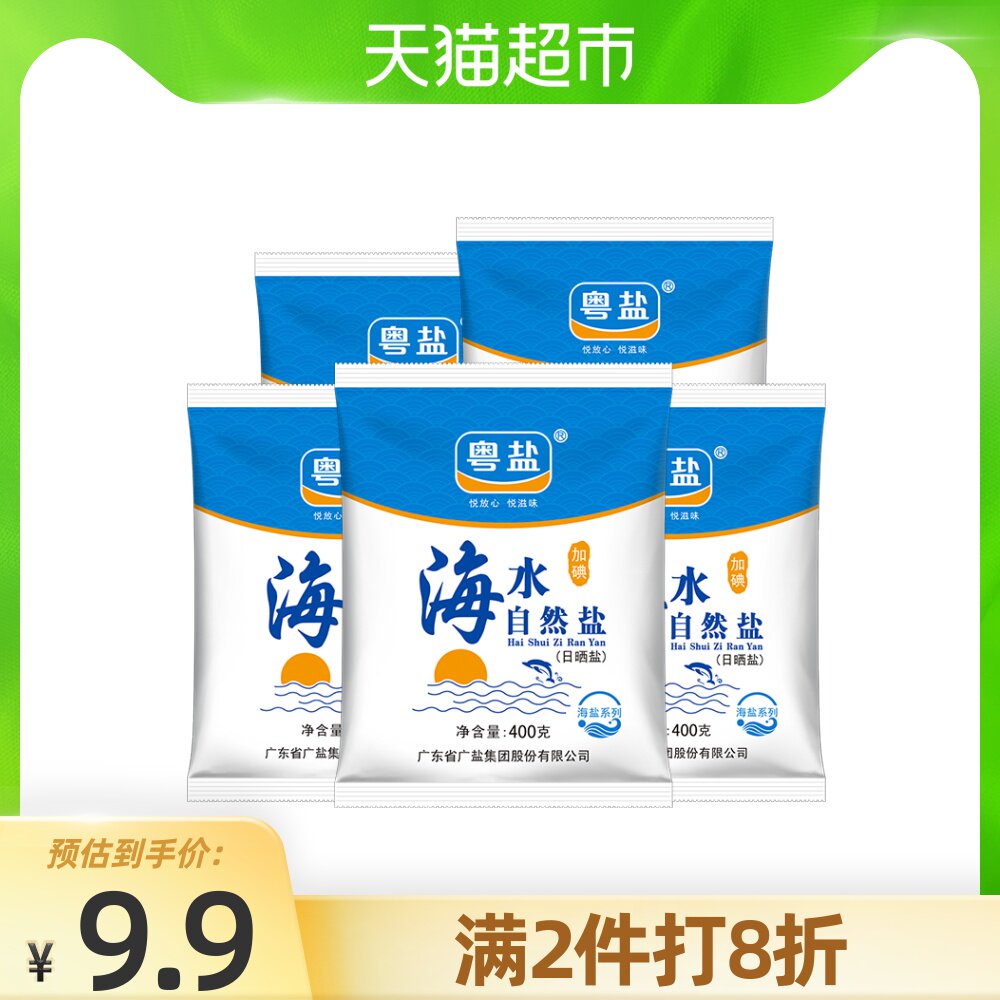 12.5 月销3181件 粤盐加碘食盐400g食用海水自然晶盐 足量优惠