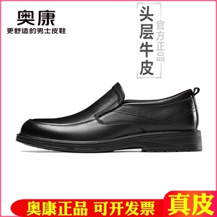 品牌特价奥康男鞋春秋款真皮套脚正装商务休闲皮鞋舒适软底鞋子男