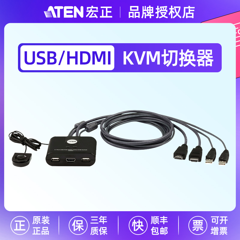 【原装正品】ATEN宏正CS22HF高清KVM切换器 USB/HDMI共享器2进1出电脑显示器/鼠标/键盘二进一出切屏器