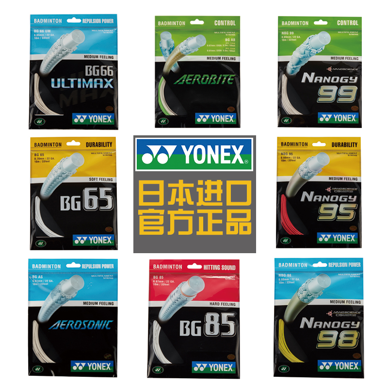 官网正品尤尼克斯羽毛球线65线bg65ti线yy95线80线羽毛球拍网线|ruв категории движение/йога/фитнес/фанаты товаров, бадминтон, бадминтон ракетки линия - от Buy2taobao.com для оказания профессиональной услуги покупки агента Taobao