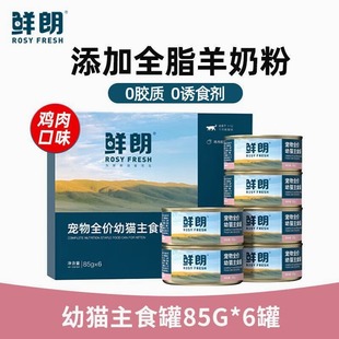 猫罐头鲜朗主食罐成猫幼猫全价营养增肥盒装整箱三文鱼新鲜猫湿粮