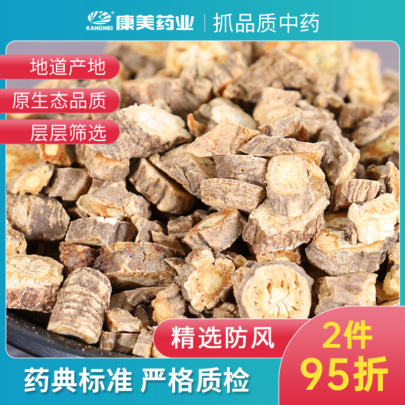 康美药业 防风 1000g内蒙古中药材店铺代抓配中药饮片旗舰药房店|ruв категории традиционные питательный пища, 滋补经典方 - от Buy2taobao.com для оказания профессиональной услуги покупки агента Taobao