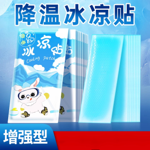 冰凉贴降温冰贴清凉夏季解暑神器退热手机散热贴夏天冰敷户外防暑