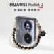 适用华为pocket2手机壳透明新款珍珠链条挂绳pockets折叠保护套p50pocket外壳高级丝巾超薄poket2斜挎腕带女