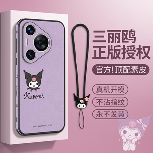 三丽鸥正版适用华为pura70手机壳新款素皮prua70pro+玉桂狗pure高级感pura大耳狗ultra全包可爱p70带挂绳女款