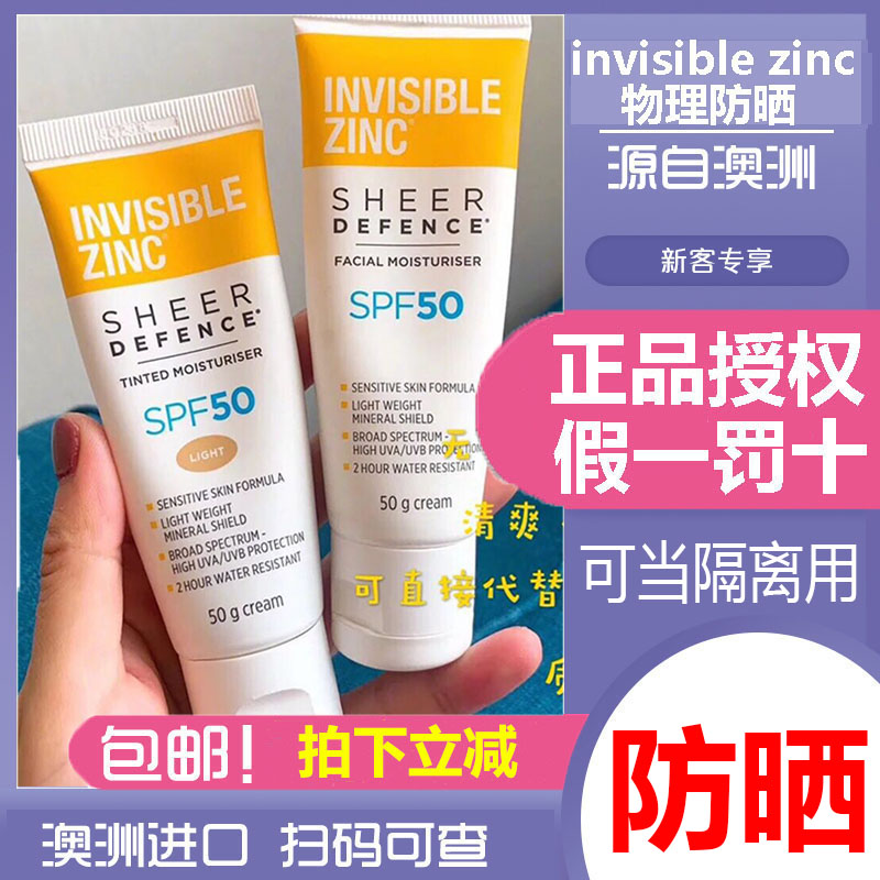 澳洲隔离invisible Zinc防晒霜女SPF50+防紫外线学生可用自然色