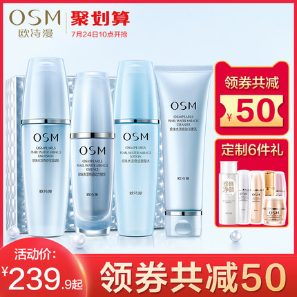 欧诗漫水活化妆品套装专柜女补水保湿乳液珍珠护肤品水乳官网正品