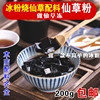 【冰粉烧仙草配料-烧仙草粉-做烧仙草冻】原料凉粉粉奶茶甜品包邮 【冰粉烧仙草配料-烧仙草粉-做烧仙草冻】原料凉粉粉奶茶甜品包邮