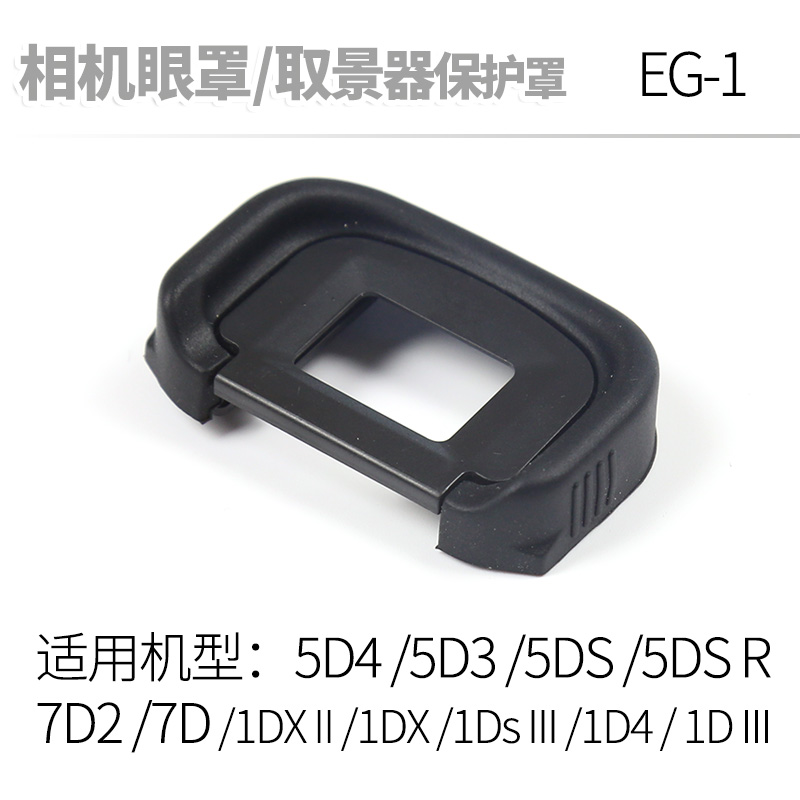 取景器保护罩EG 适用佳能5D3 5DIII 1DX 7D 7D2 5DSR 5D4相机眼罩在类目 3C数码配件, 单反/单电相机配件, 机身附件, 相机眼罩中 - 来自Buy2taobao.com提供专业的淘宝代购服务