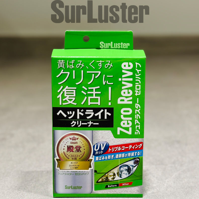 日本SurLuster汽车大灯修复剂研磨抛光剂消除泛黄车用大灯翻新剂