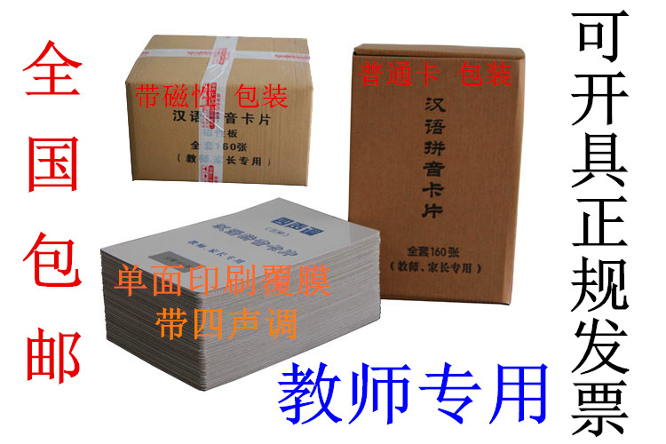 包邮儿童汉语拼音卡片全套一年级教具 整体认读带四声调磁性大卡