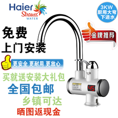 施特劳斯Haier/海尔 HSW-X30M2即热式电热水龙头加热过水热厨房宝