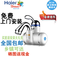 Haier/海尔 HSW-C30D4即热式电热水龙头加热过水热热水器侧进水