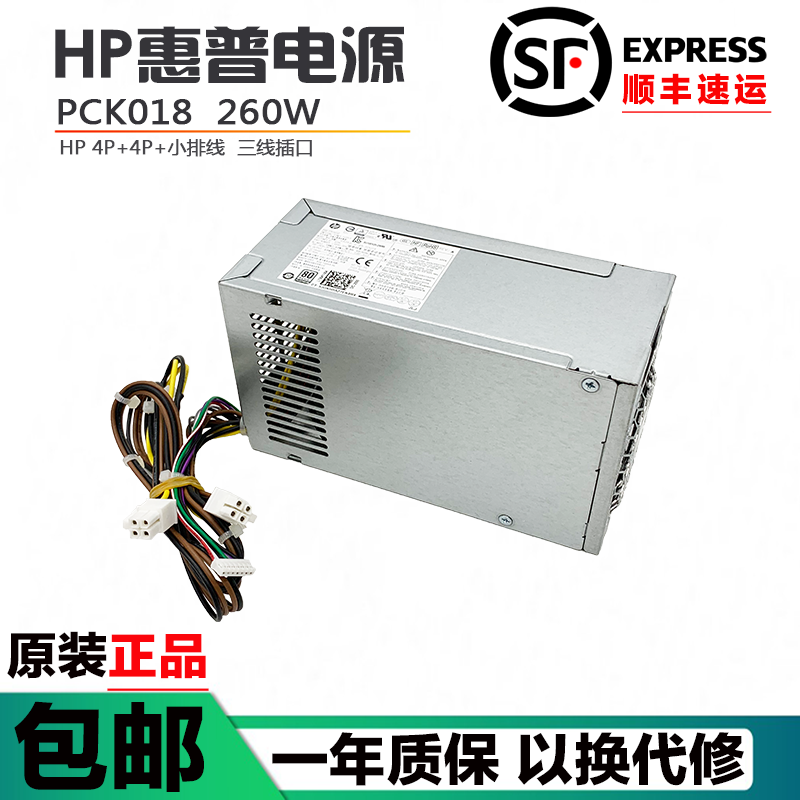 HP惠普480G7 880G9 Pro MT电源PCK018 D19-260P1A L70041-004 002