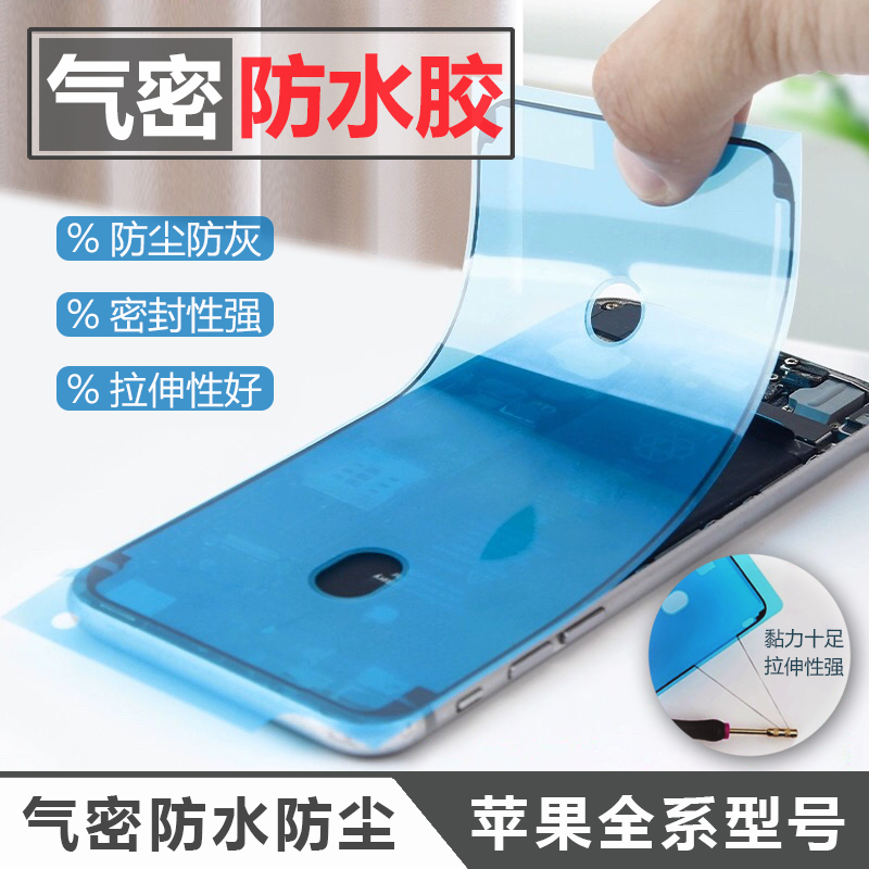 气密防水胶苹果iPhone手机全系列适用密封防灰尘液晶屏幕边框胶圈贴8P11XRS12/13ProMax7高弹高粘性支架胶2张