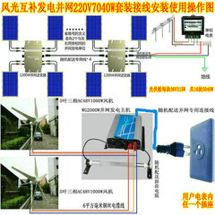 光霸王太阳能风光互补分布式并网发电机系统套装设备220V7040W