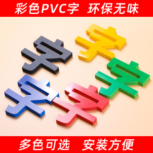 新款水晶字亚克力定做字体定制立体字门头广告牌公司pvc广告字背