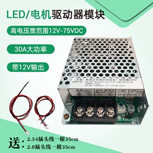 12-75V大功率30A养殖照明灯LED电机驱动器模块控制器无级调光调速