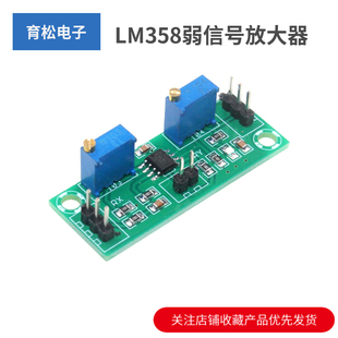 LM358弱信号放大器电压放大器二级运算放大模块单电源信号采集器