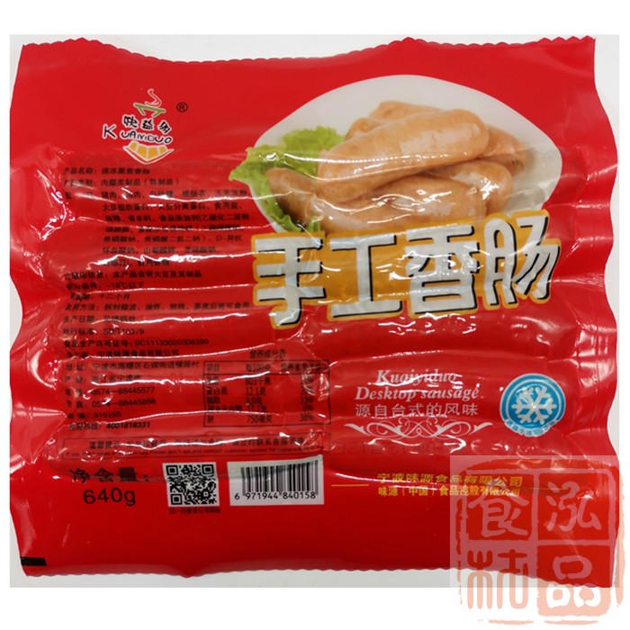 【2袋包邮】快益多手工香肠10根/包640g 台湾风味香肠热狗肠肉肠
