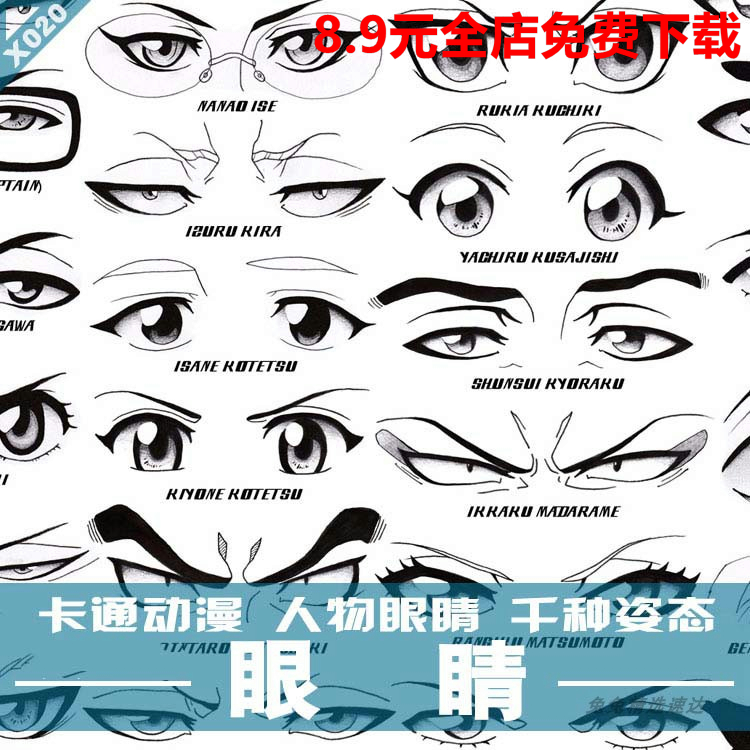 各种动漫人物眼睛画法线稿素材临摹图集卡通漫画五官参考资料
