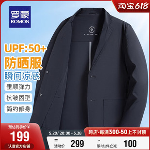 【UPF50+防晒冰丝华夫格】罗蒙商务男士休闲西服春夏薄款单西外套