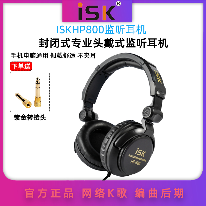 正品 ISK HP-800 专业监听耳机 头戴式DJ录音电脑K歌音乐监听耳机|msdalam kategori Peralatan Audio-visual, alat dengar/alat dengar - dari Buy2taobao.com untuk memberikan perkhidmatan ejen Taobao profesional membeli