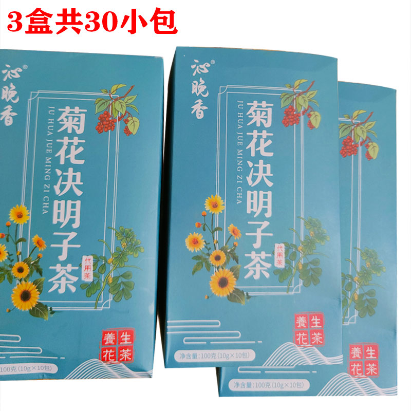 【3盒】沁晚香菊花决明子茶养生花茶枸杞牛蒡蒲公英组合型花草茶