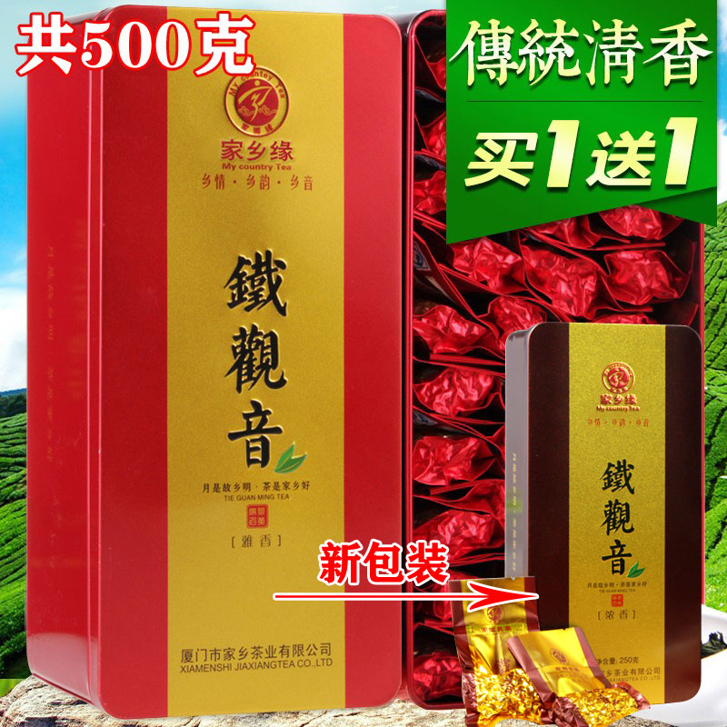 买1送1共500g 新茶 家乡缘铁观音茶叶雅香型安溪铁观音礼盒装