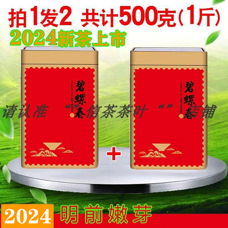 【买1发2共500克】2024新茶
