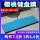 Cherry樱桃G80-3802 3800高键帽MX-BOARD 2.0C台式键盘保护膜配件凹凸罩子防护垫游戏装备防水防尘