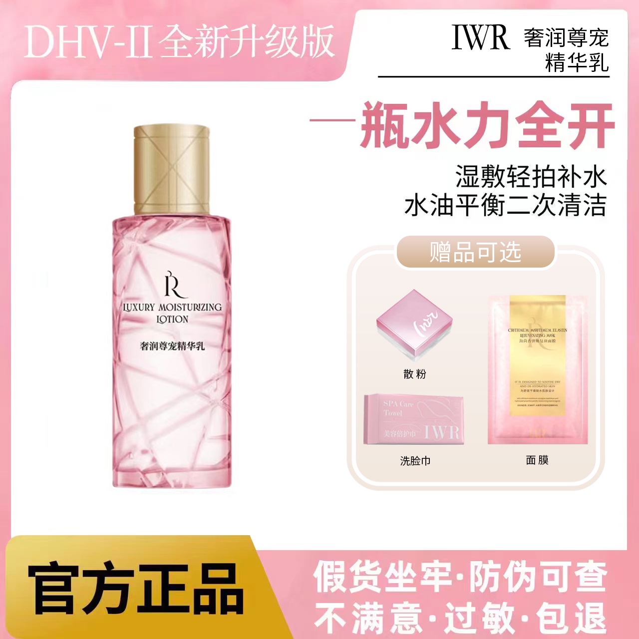 DHV-II官网护肤品套装水乳爽肤水丝滑乳液官方旗舰店奇迹水120ml