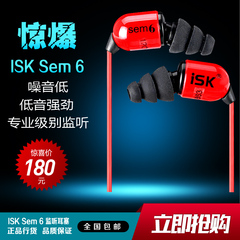 ISK sem6舒适型电脑监听耳机 入耳式专业录音K歌监听耳塞 长线3米