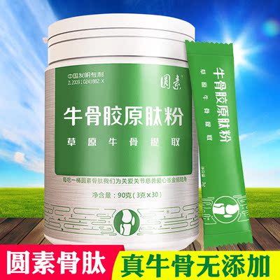 圆素骨肽牛骨肽粉纯牛提取关节痛无易吸收吸收胶原蛋白