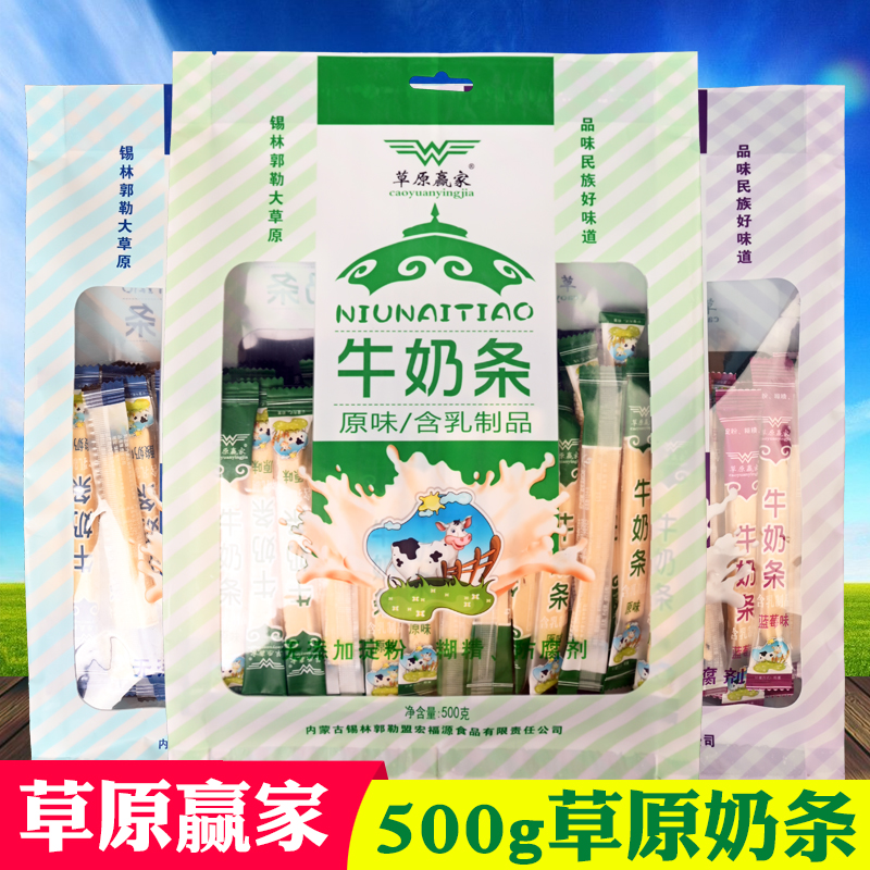 草原赢家牛奶条500g原味酸奶蓝莓含钙儿童棒条内蒙古特产乳酪零食