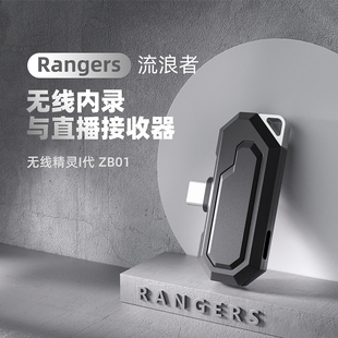 不见不散Rangers流浪者音响专用无线蓝牙直播接收器