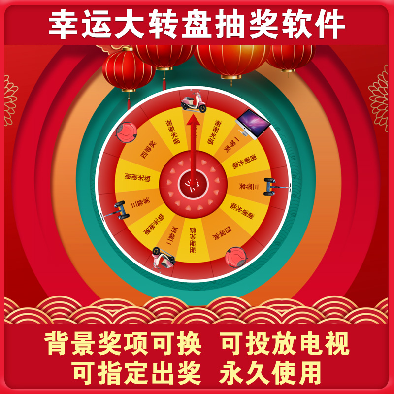 抽奖转盘活动幸运电脑软件3d游戏超市商场usb电脑锁