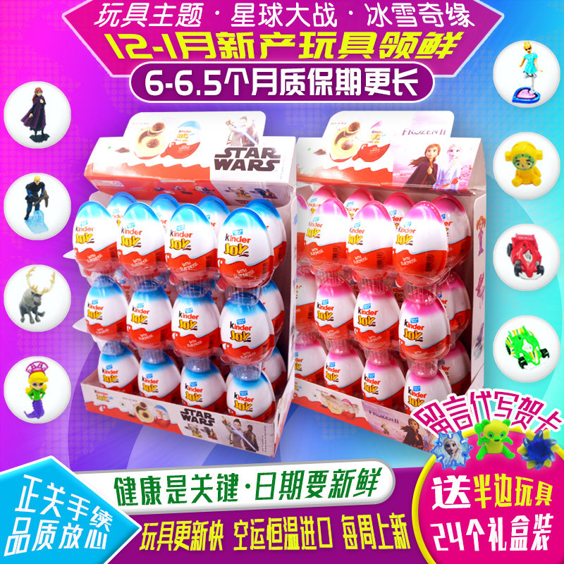 特价健达奇趣蛋玩具