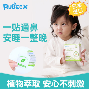 日本Rubeex通鼻贴婴儿童幼儿宝宝感冒鼻塞不通气鼻舒贴通鼻神器