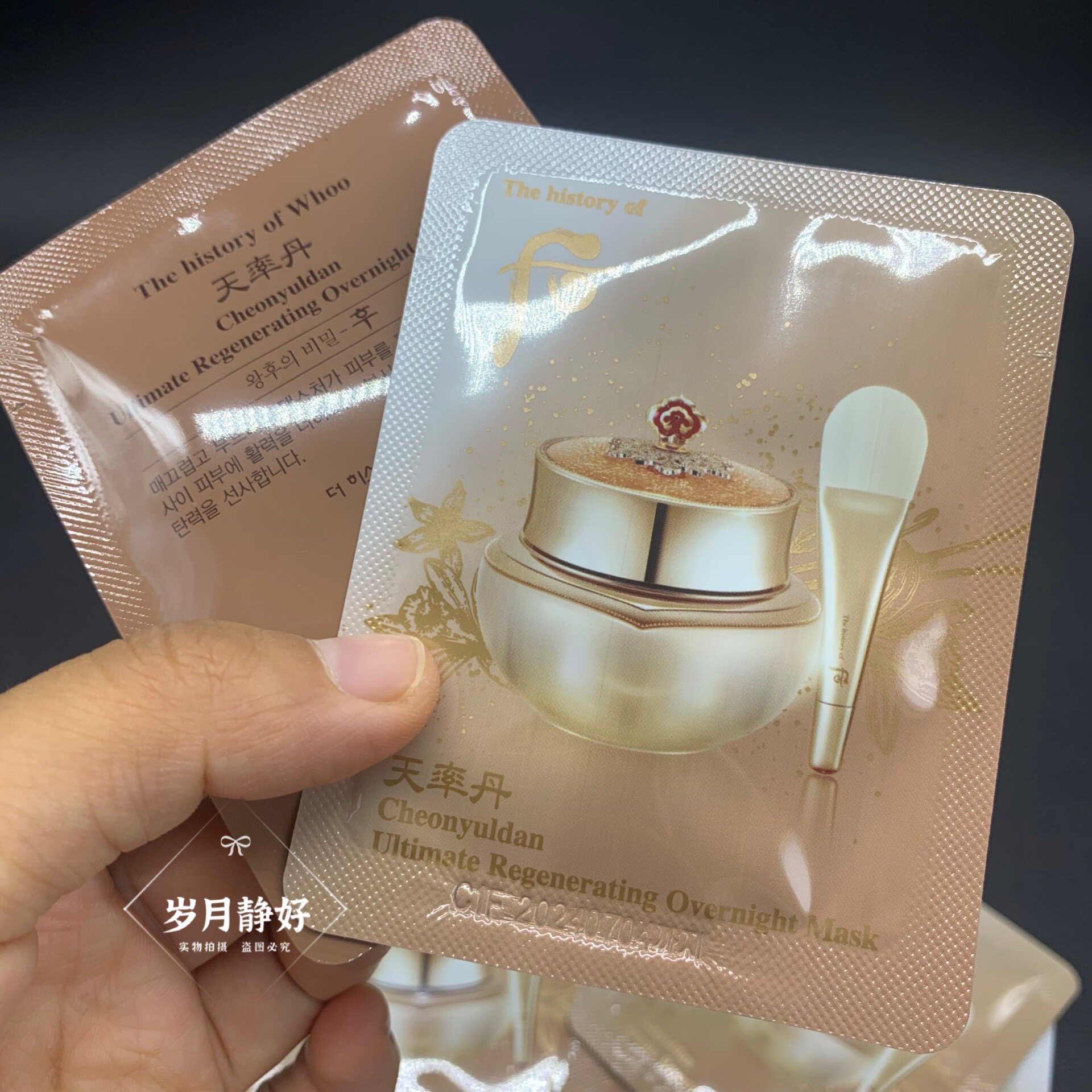 后睡眠面膜小样